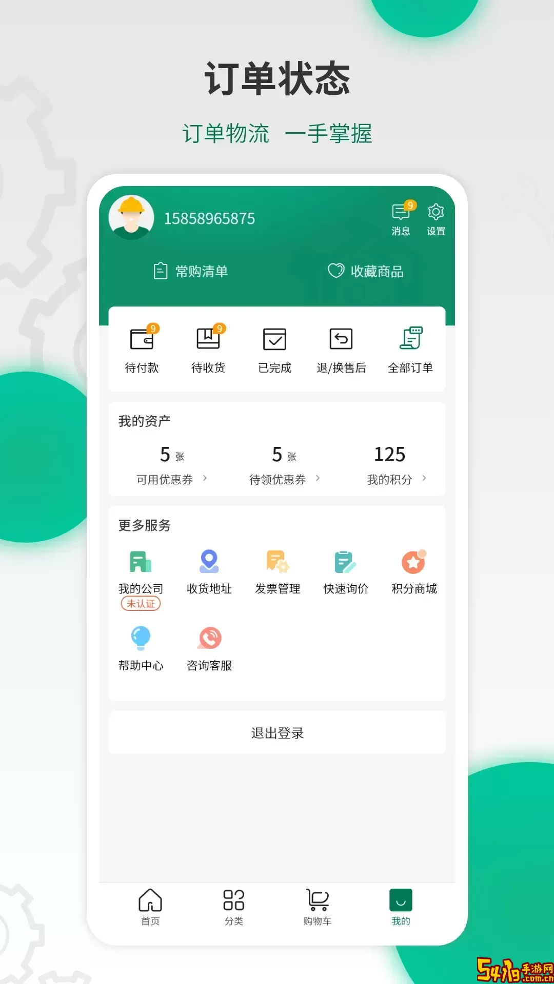 358工业品正版下载