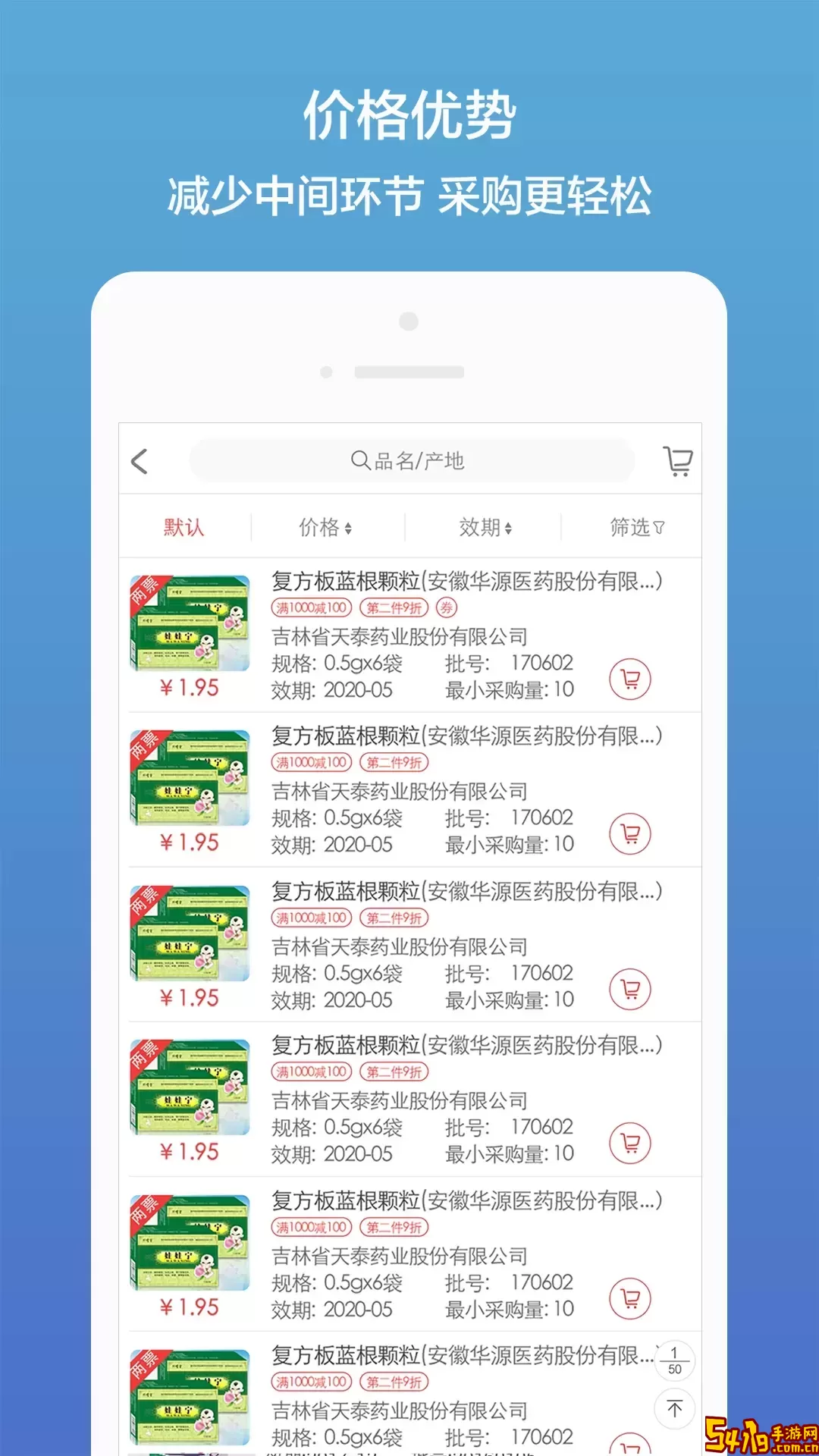 药聚多官网版最新