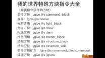 我的世界命令方块指令大全手机版（我的世界命令方块指令大全手机版）