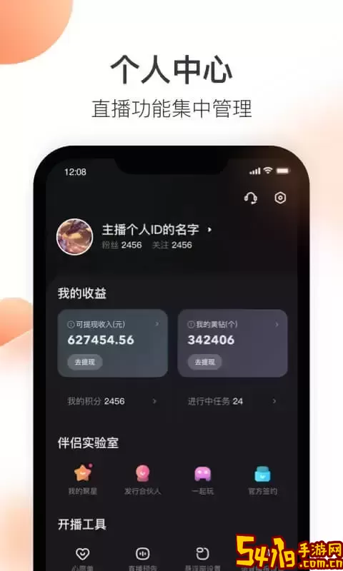 快手直播伴侣安卓版