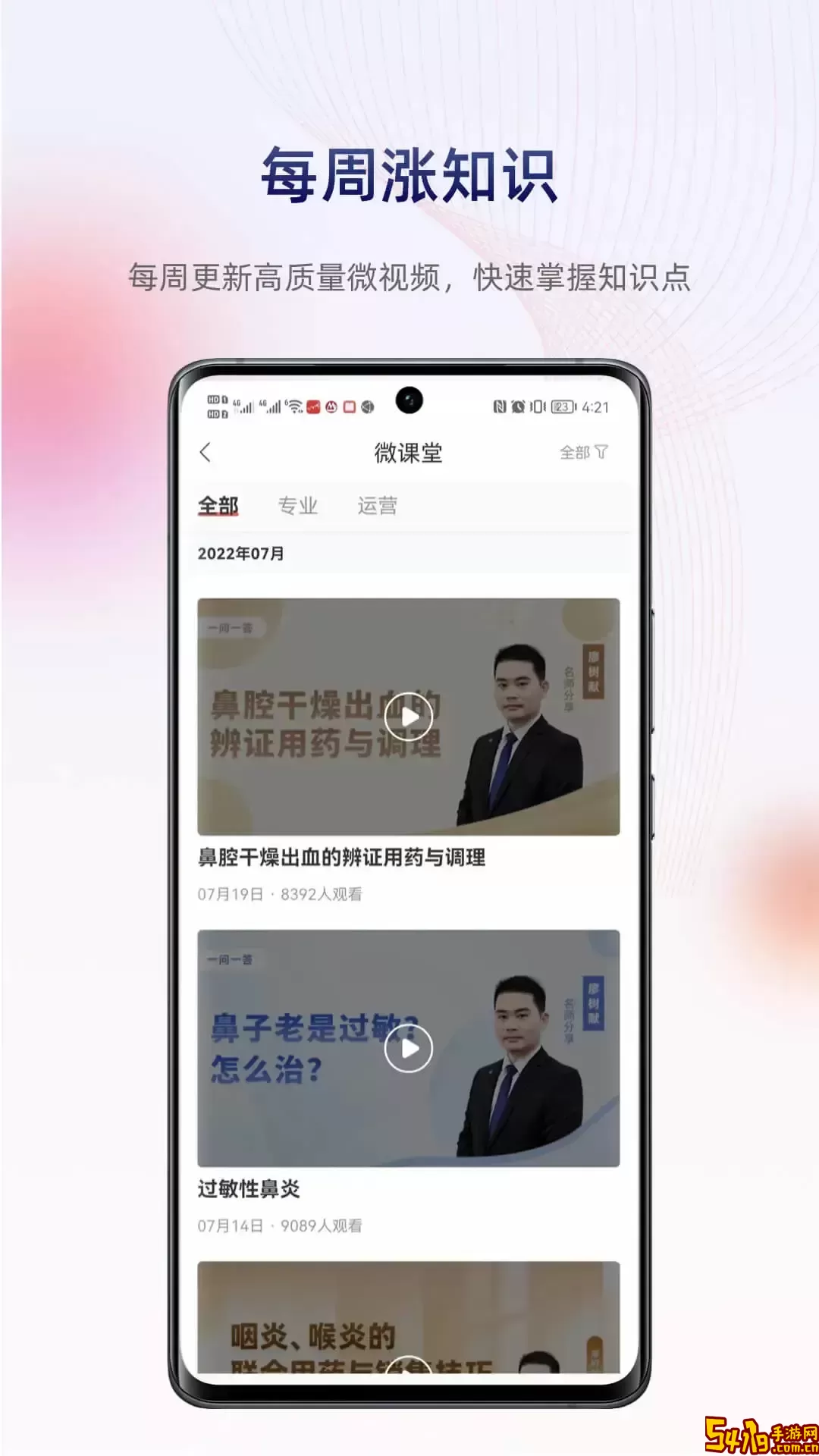 药店学堂软件下载
