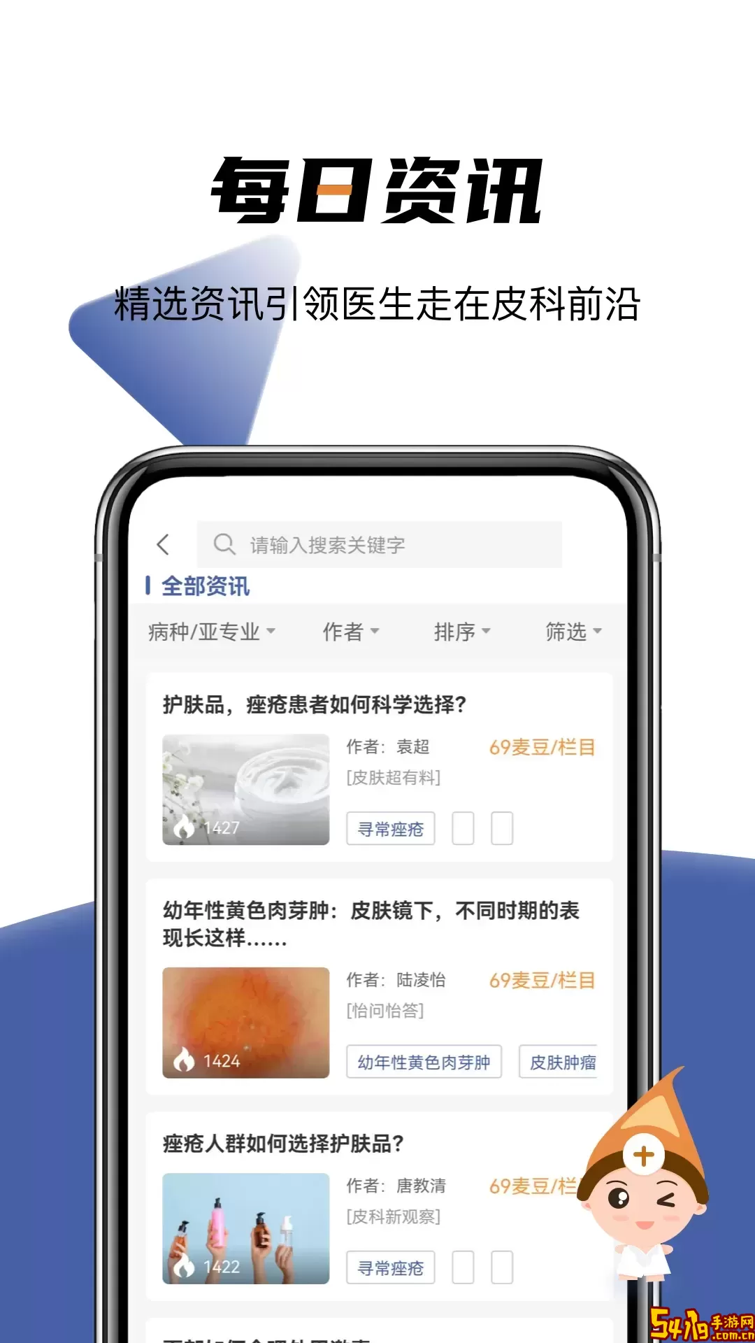 优麦医生app最新版