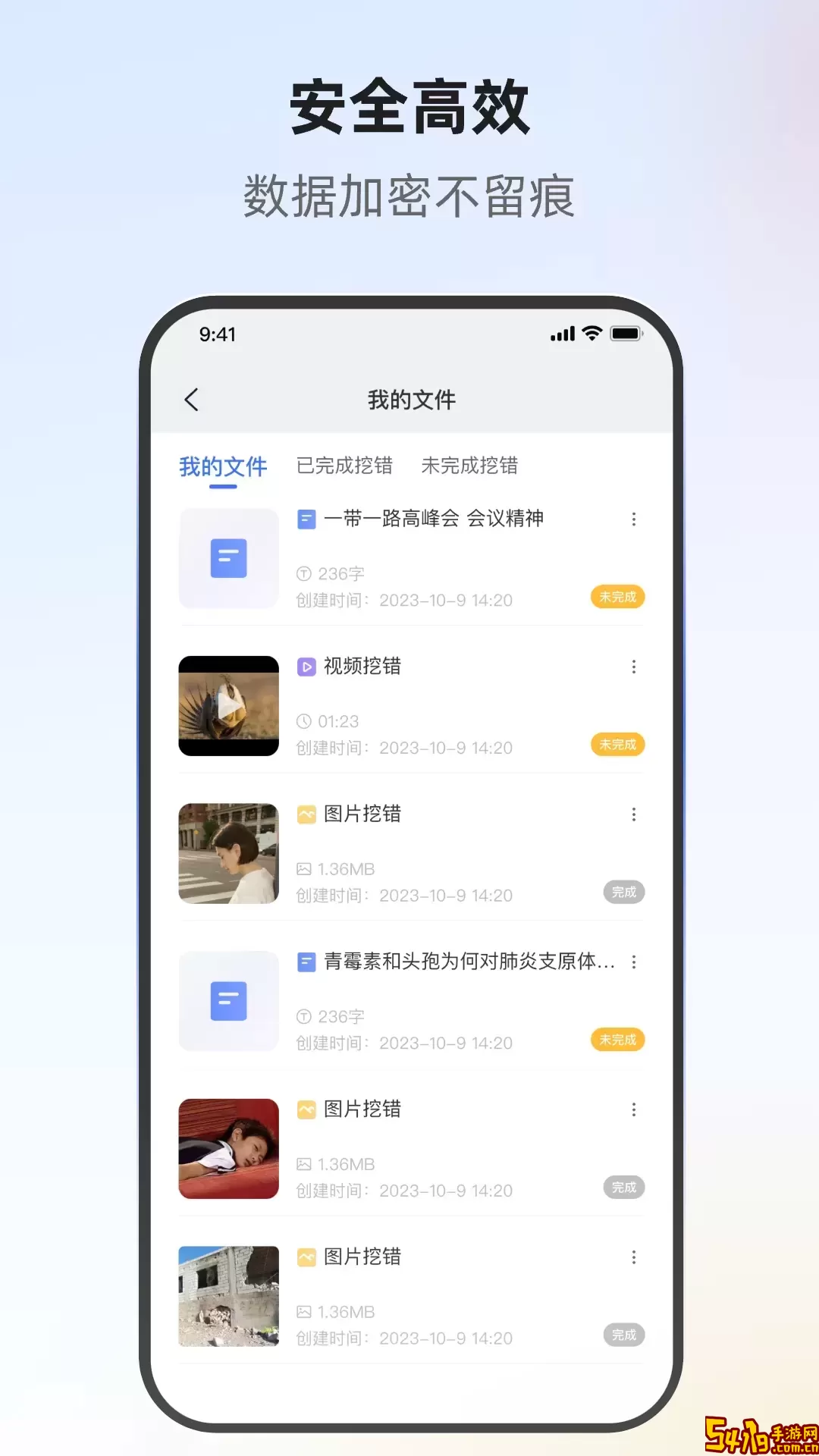 挖错网app安卓版