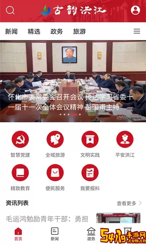 古韵洪江下载手机版