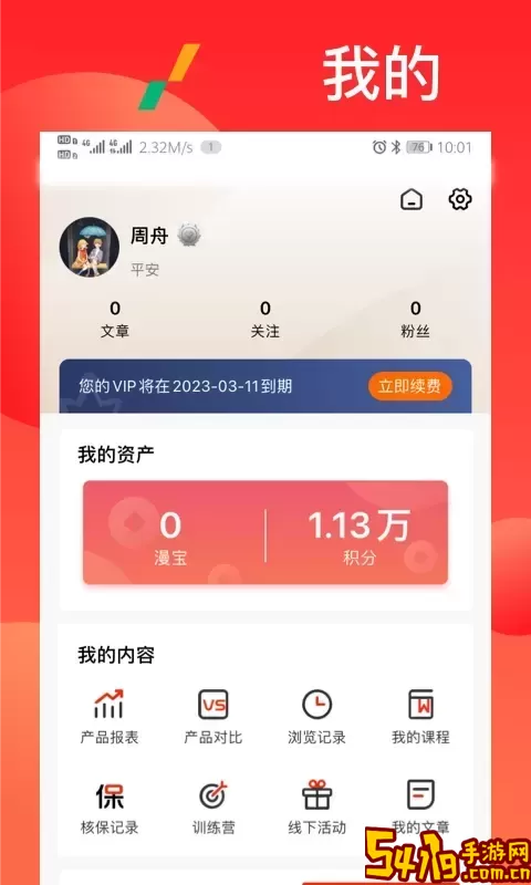 漫保手机版下载