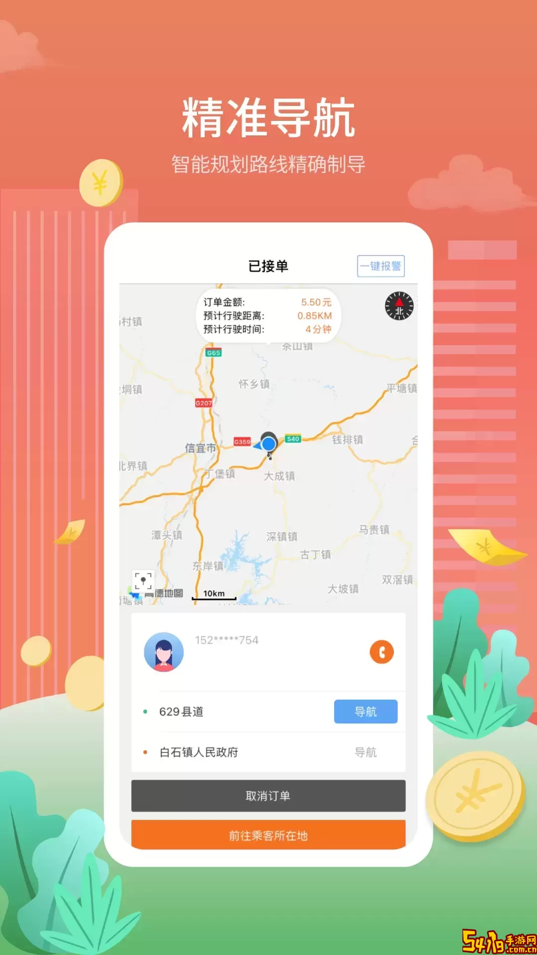 金陶出行下载安装免费