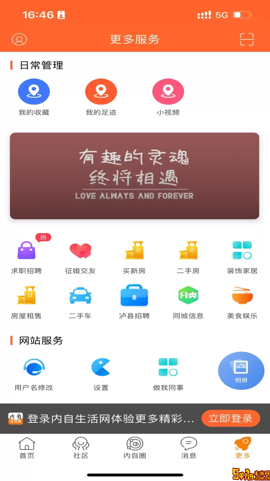 内自生活网下载免费版