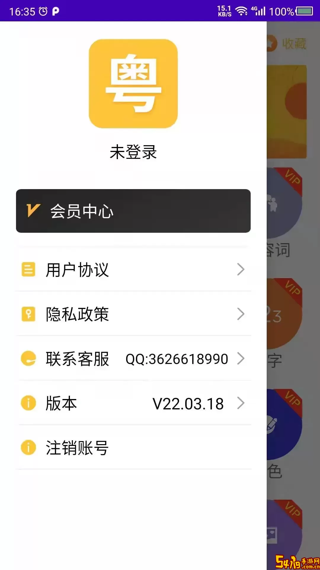 学粤语安卓下载