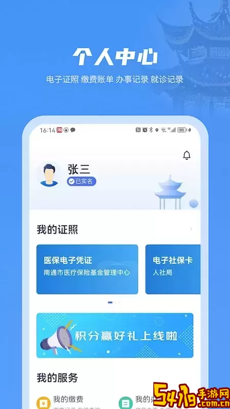 南通百通安卓下载