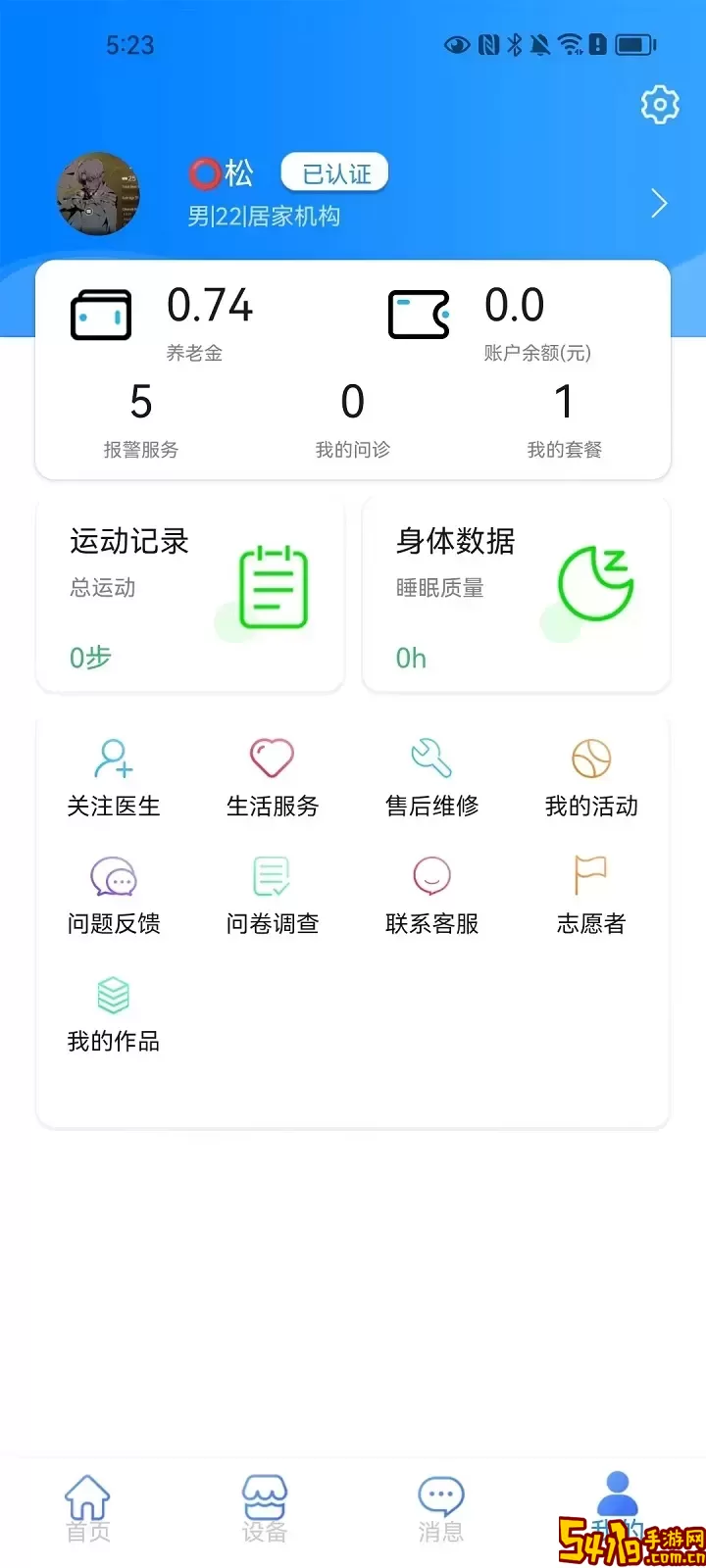 健康天使手机版下载