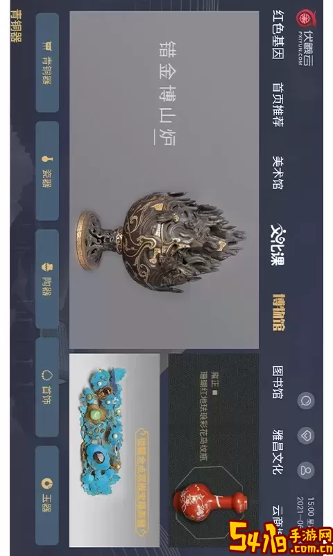 伏羲云安卓版最新版