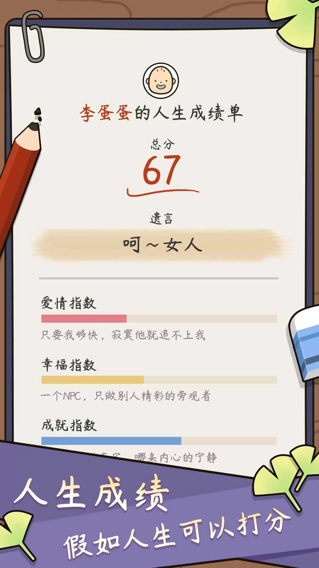中式人生模拟下载安卓版图4