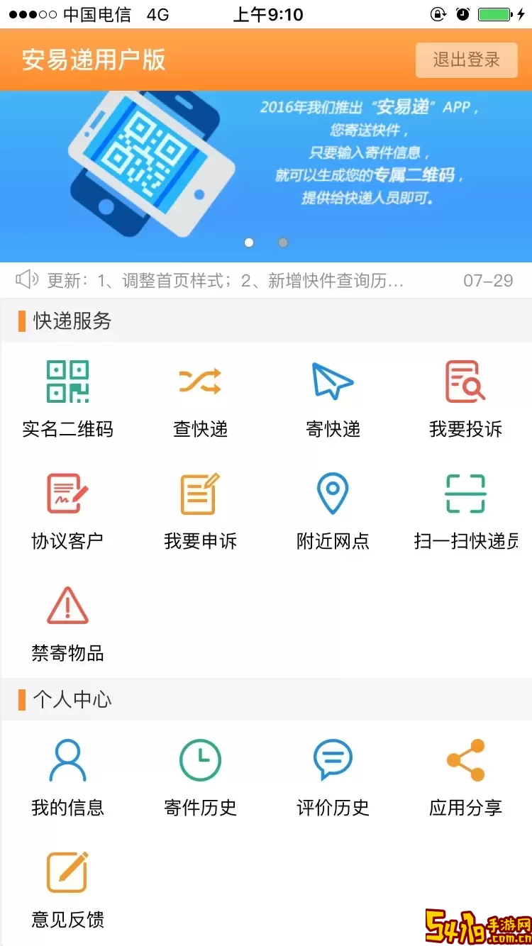 安易递用户版官方免费下载