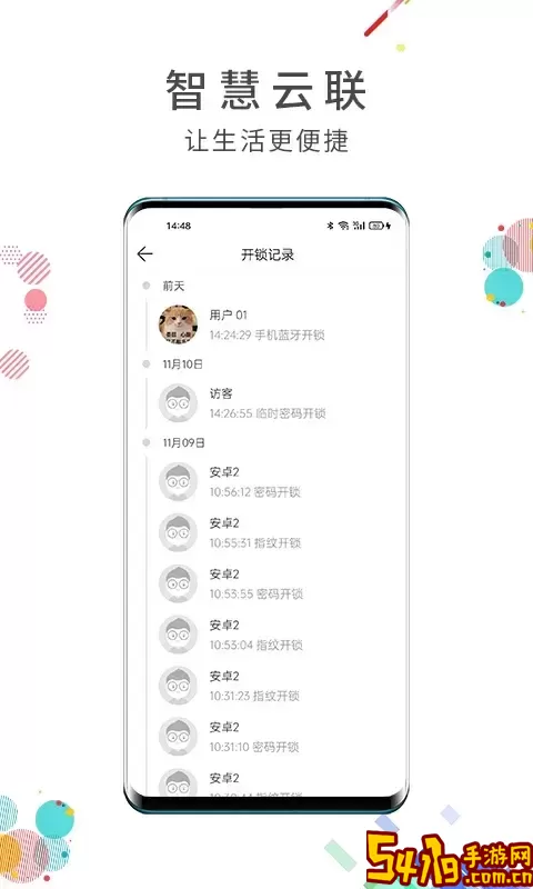 智慧云联官网正版下载