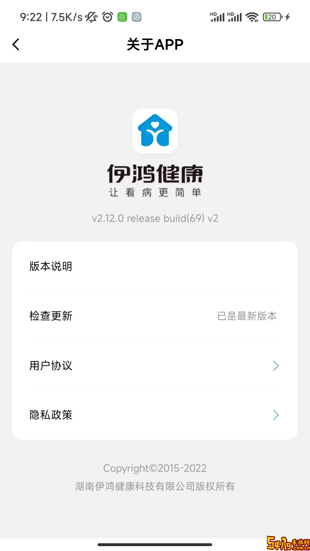伊鸿诊所下载手机版