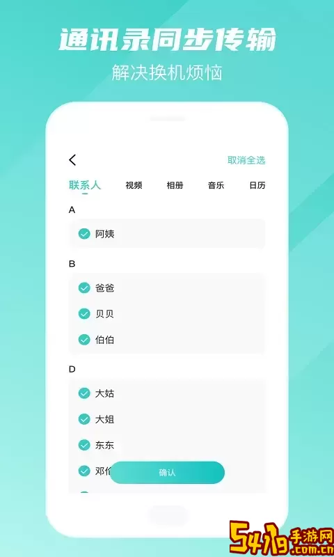 转移换机助手下载官方版