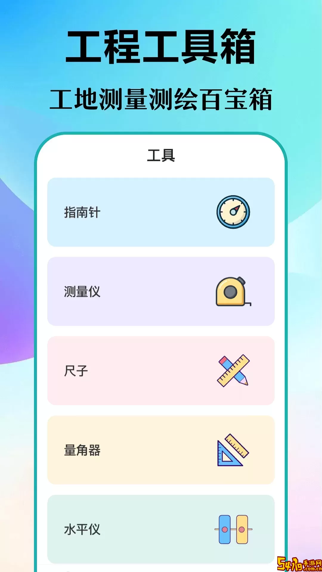 元道经纬app安卓版