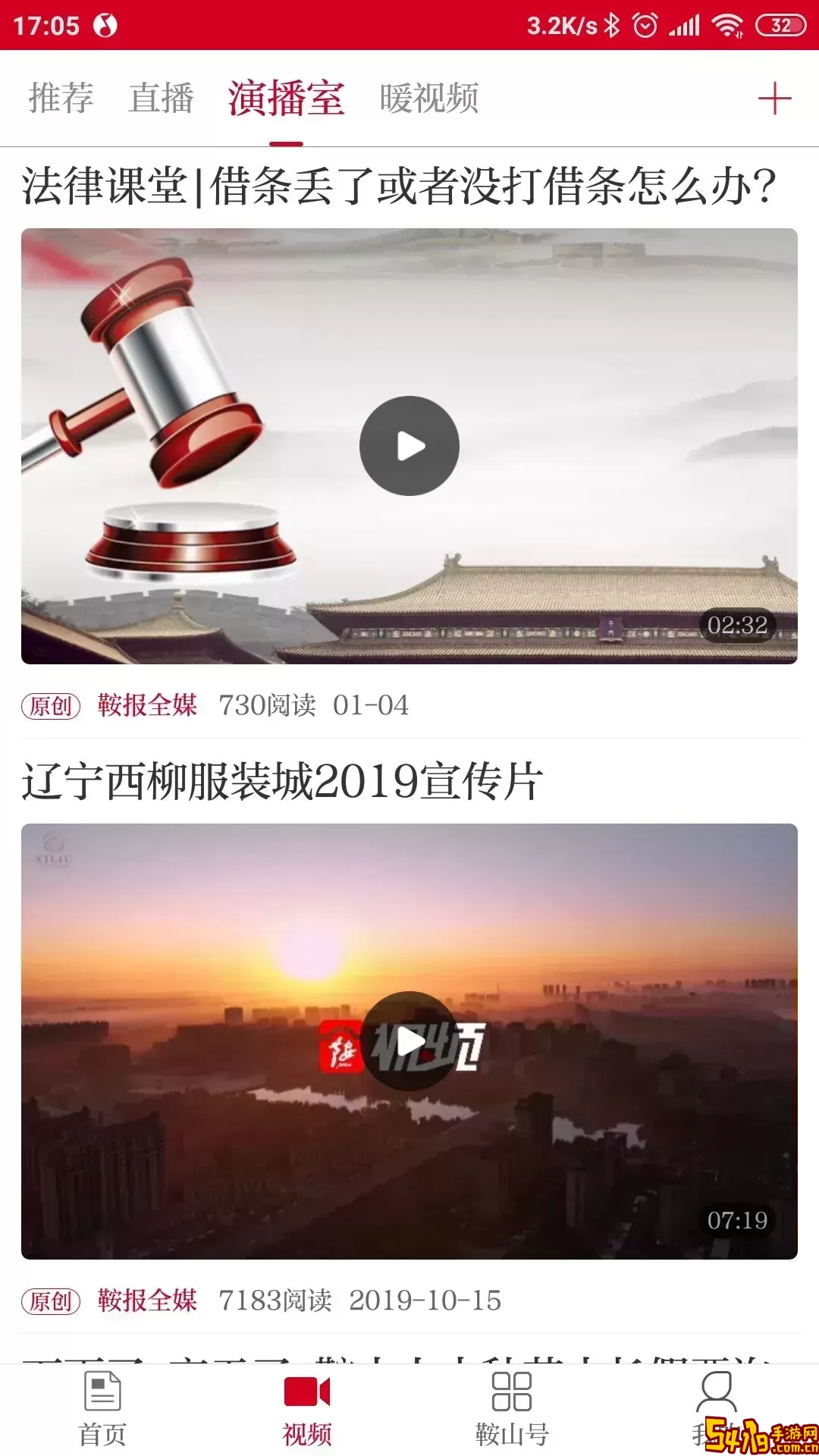 鞍山云官方正版下载