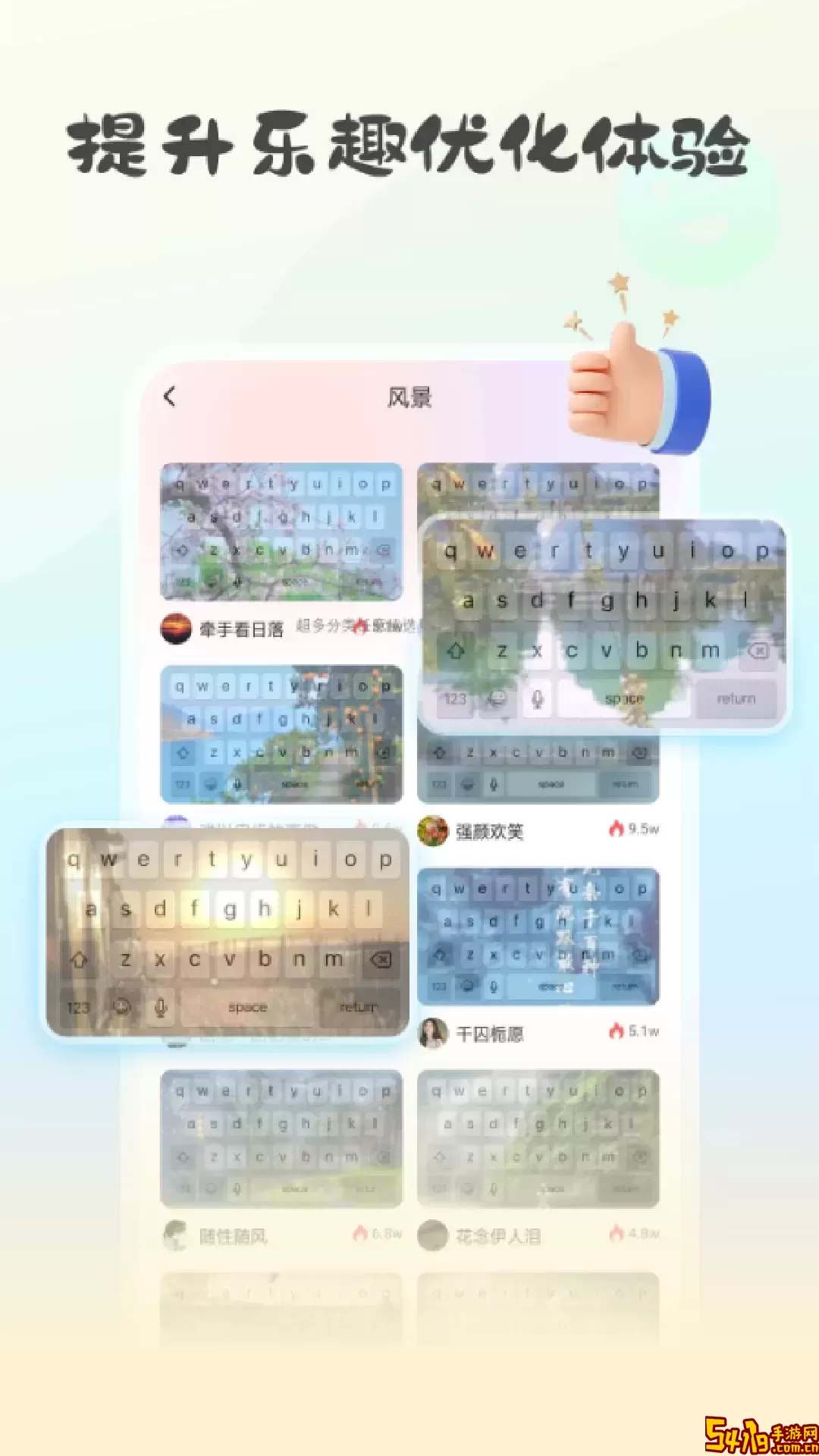 键盘皮肤安卓版