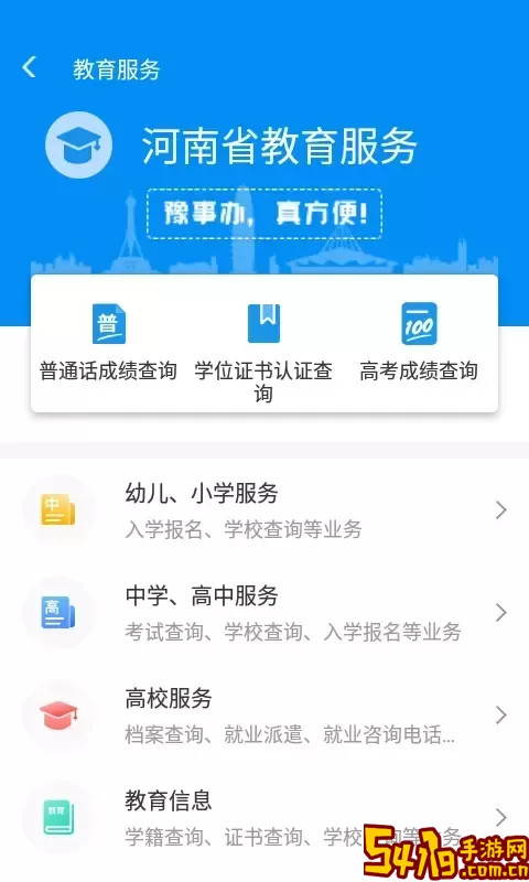 豫事办下载免费