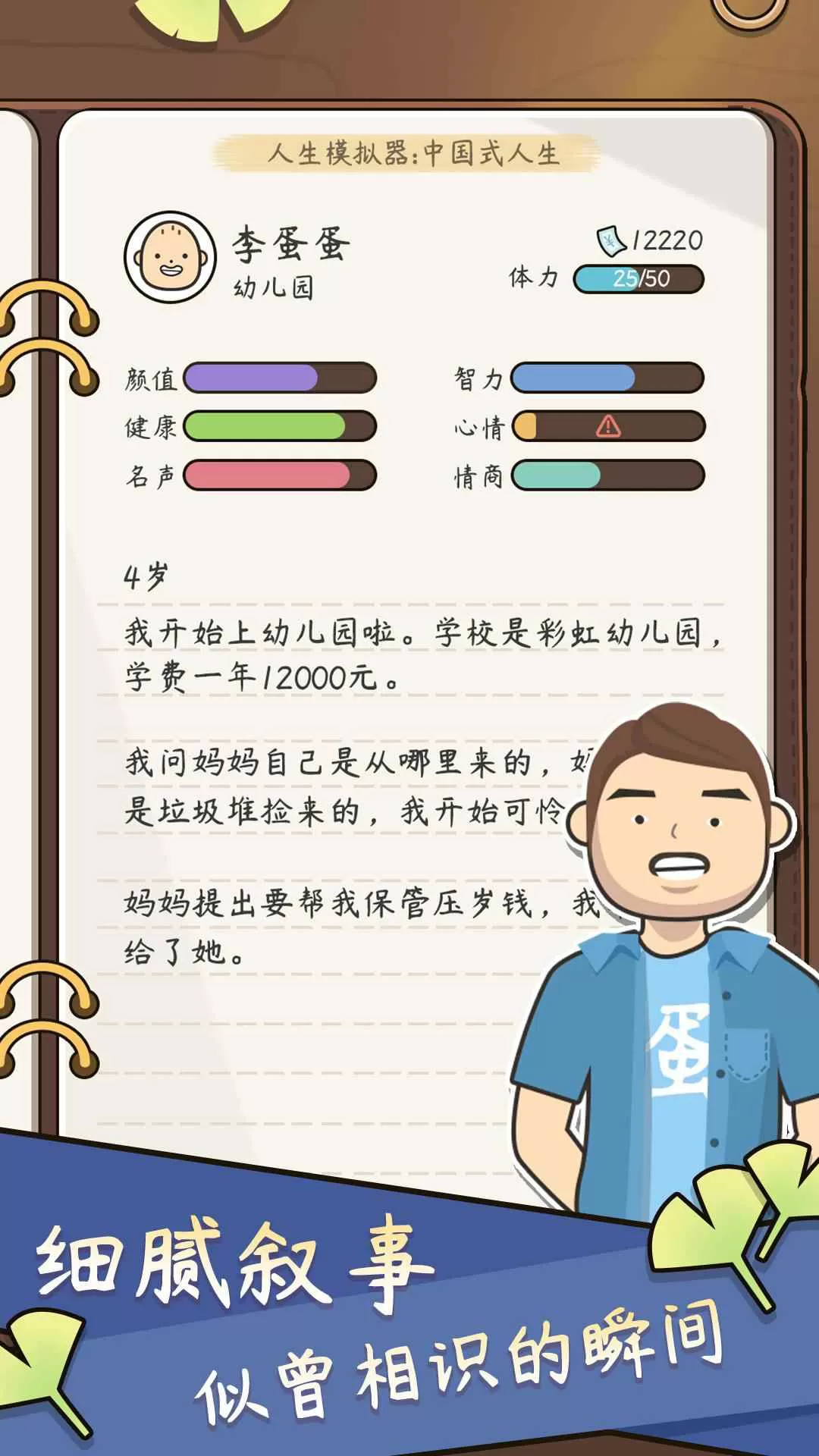 中式人生模拟下载安卓版图1