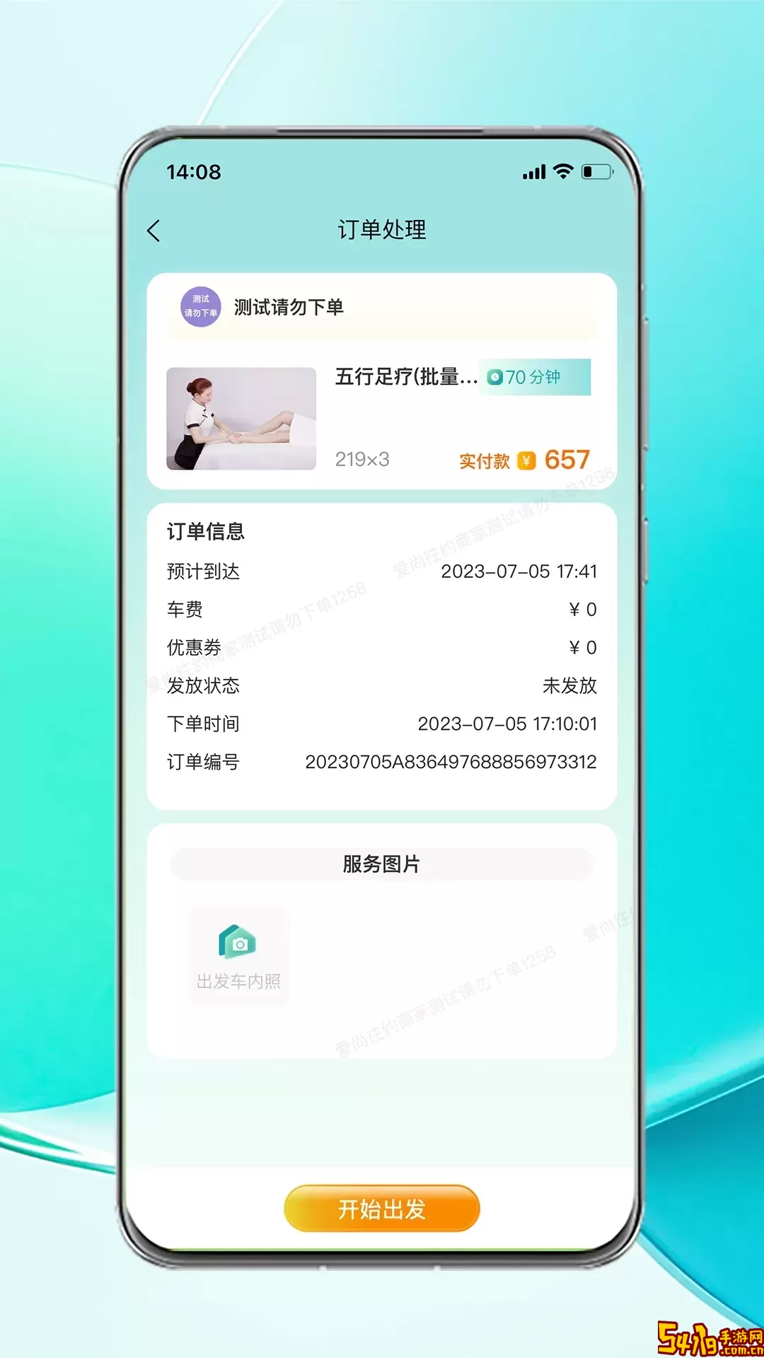 爱尚往约商家端app安卓版