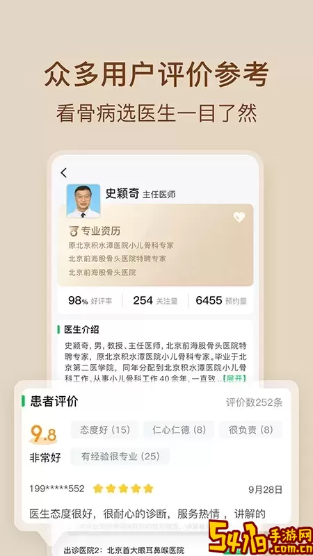 骨科医院挂号网安卓最新版