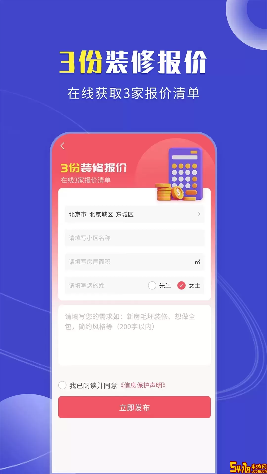 装修获客宝官网版手机版