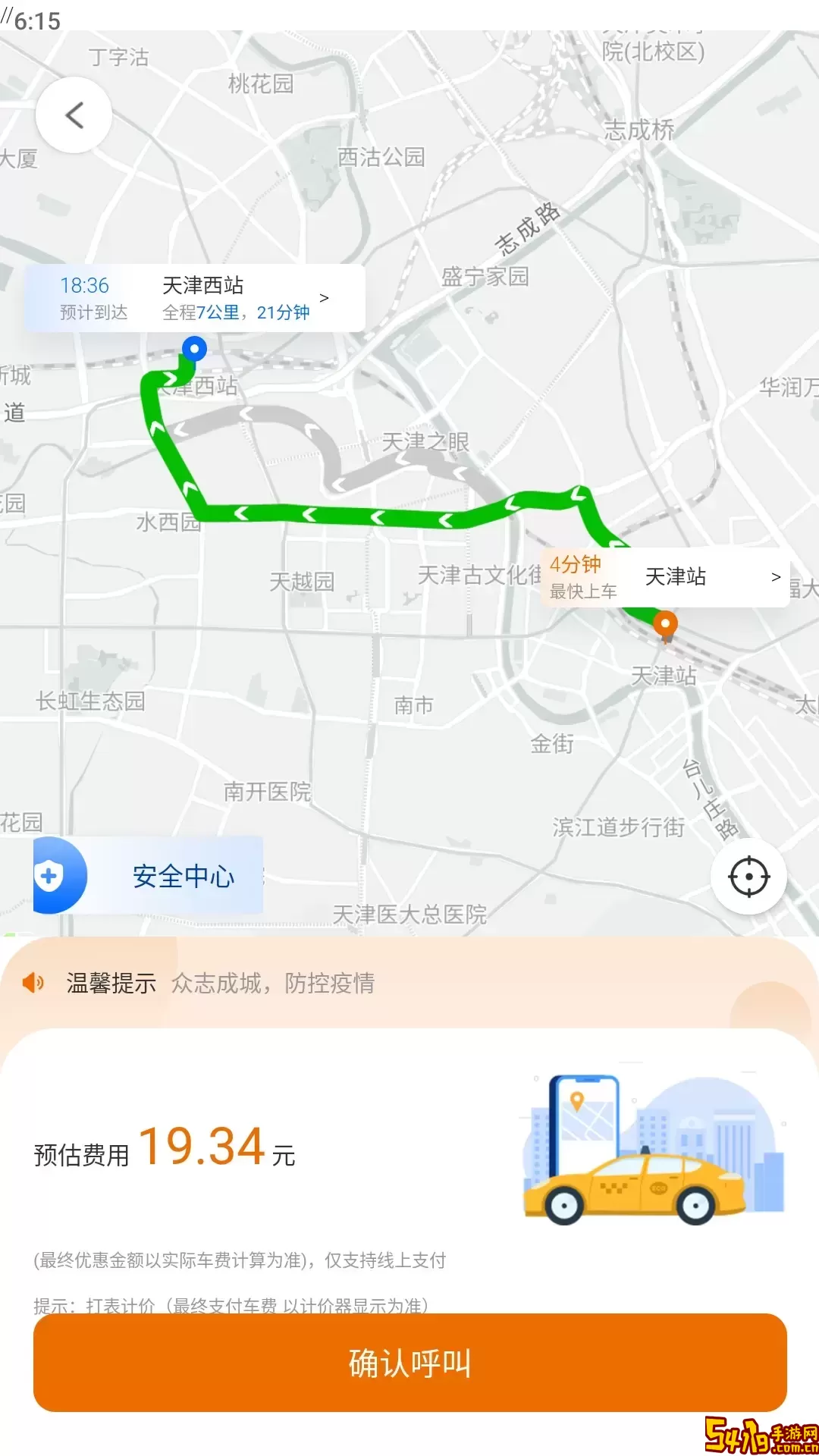 天津出租app最新版