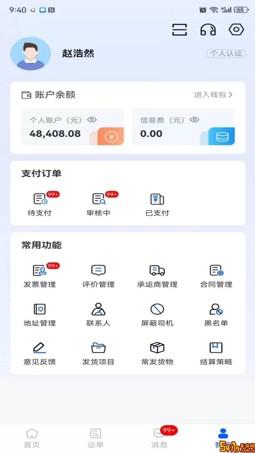 共运宝货主下载新版