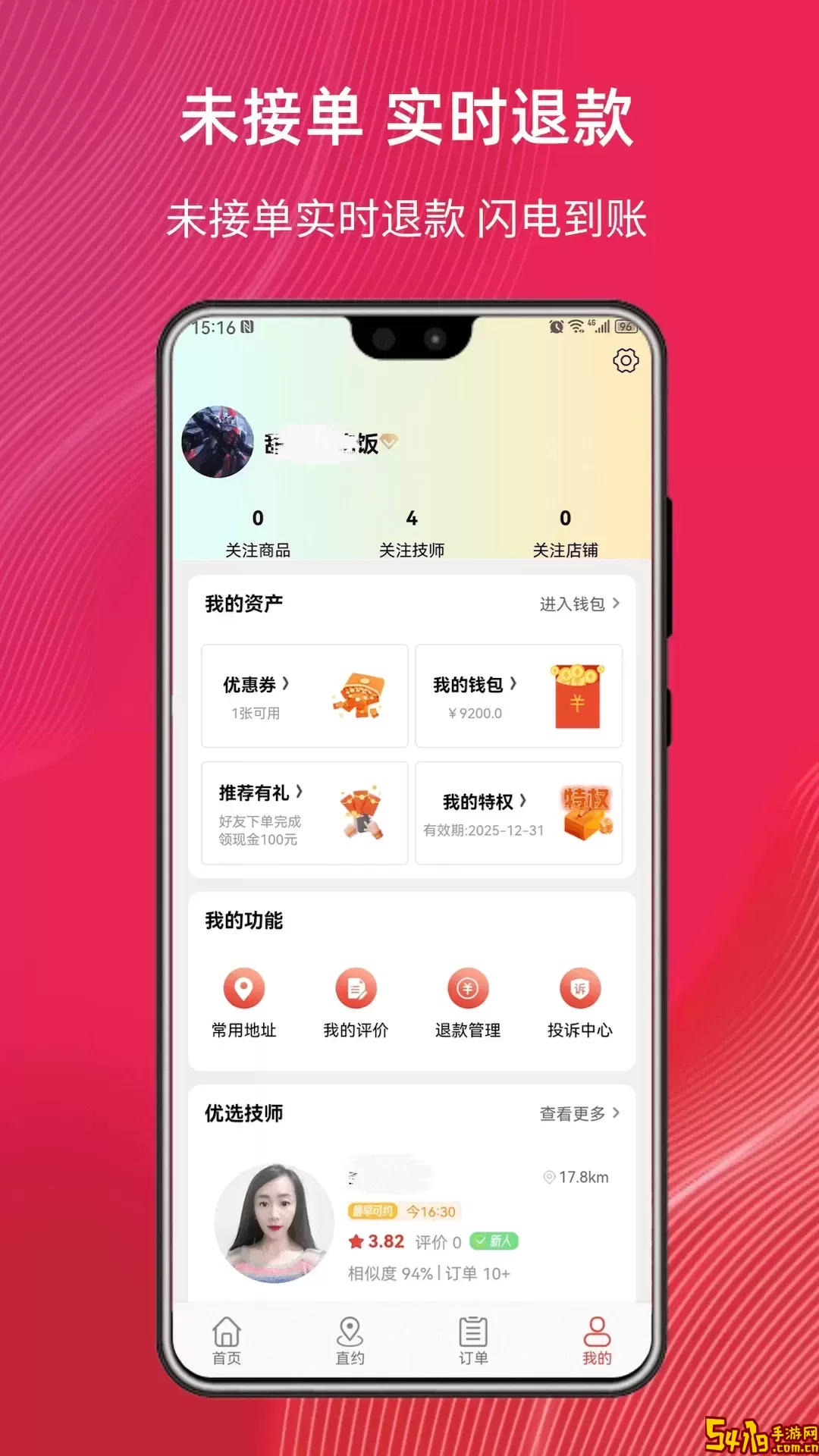 帮到家最新版下载