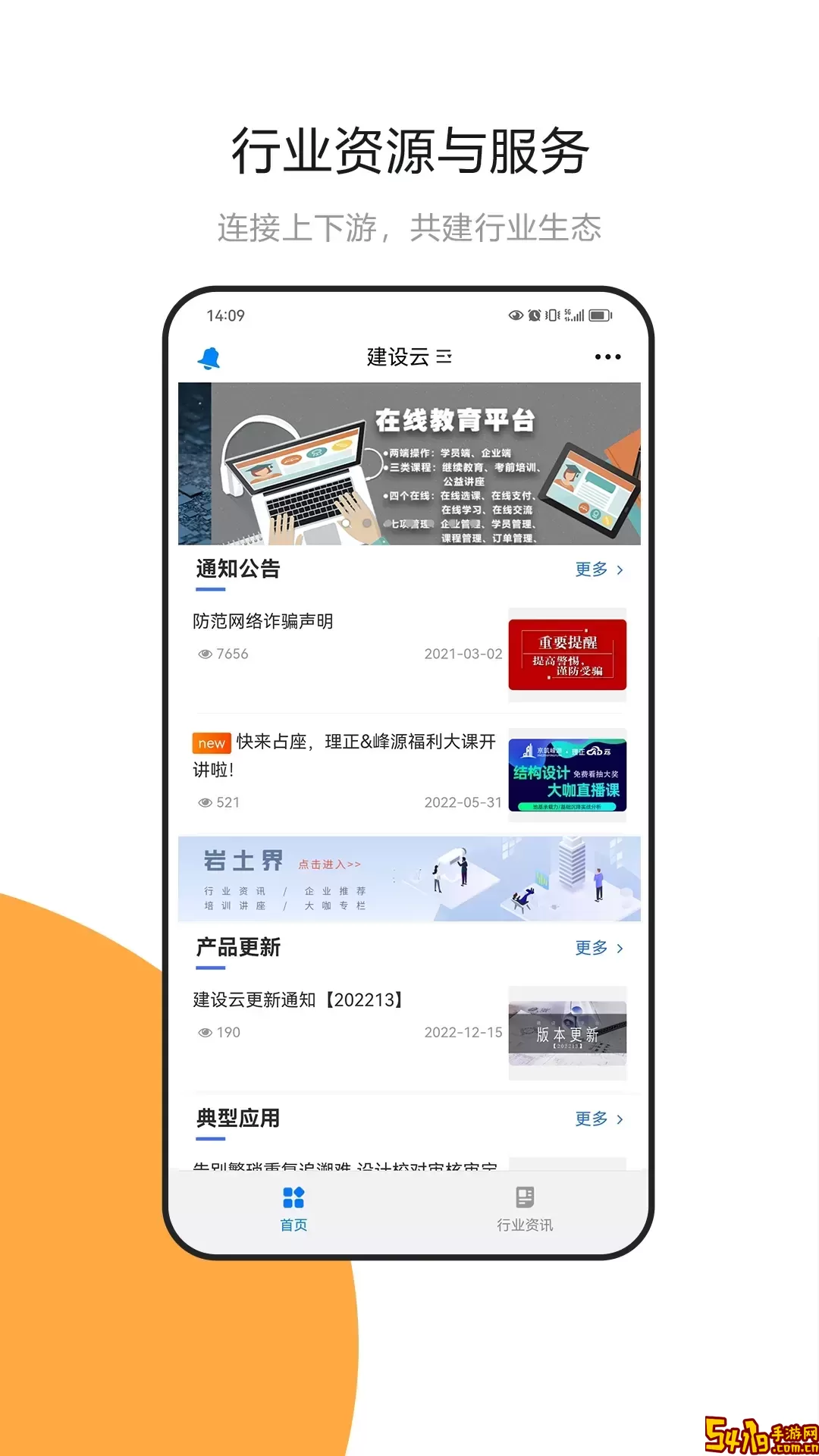 建设云下载安卓