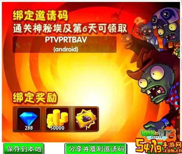 植物大战僵尸2