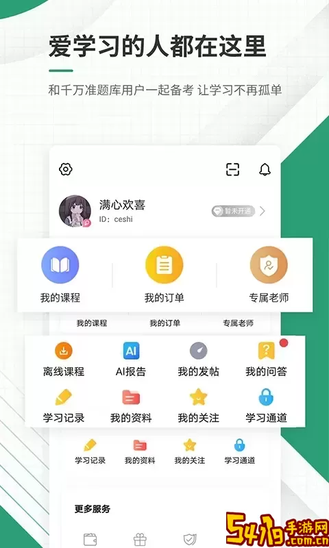 执业药师准题库官网版下载