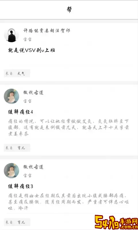 MaMa帮安卓免费下载