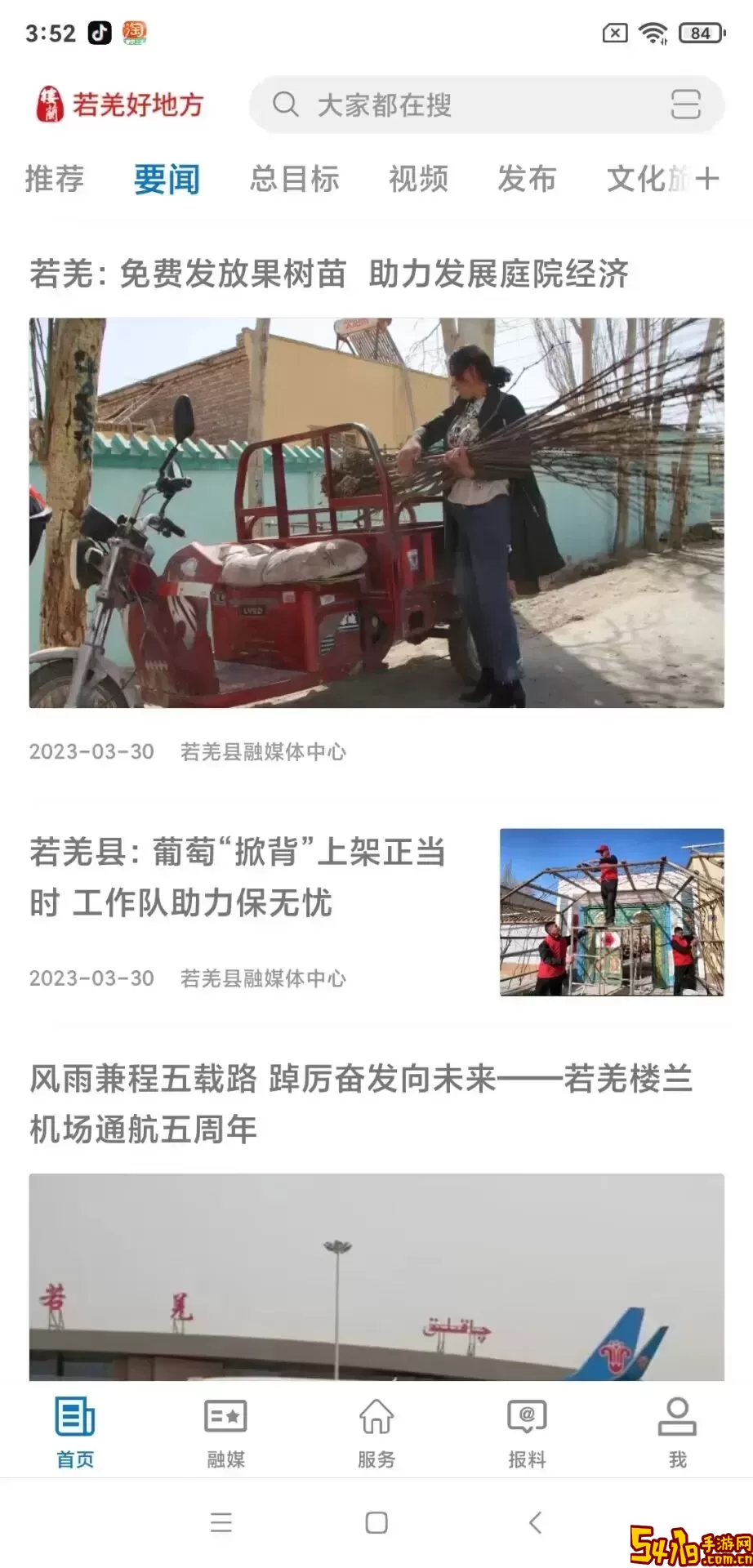 若羌好地方下载免费