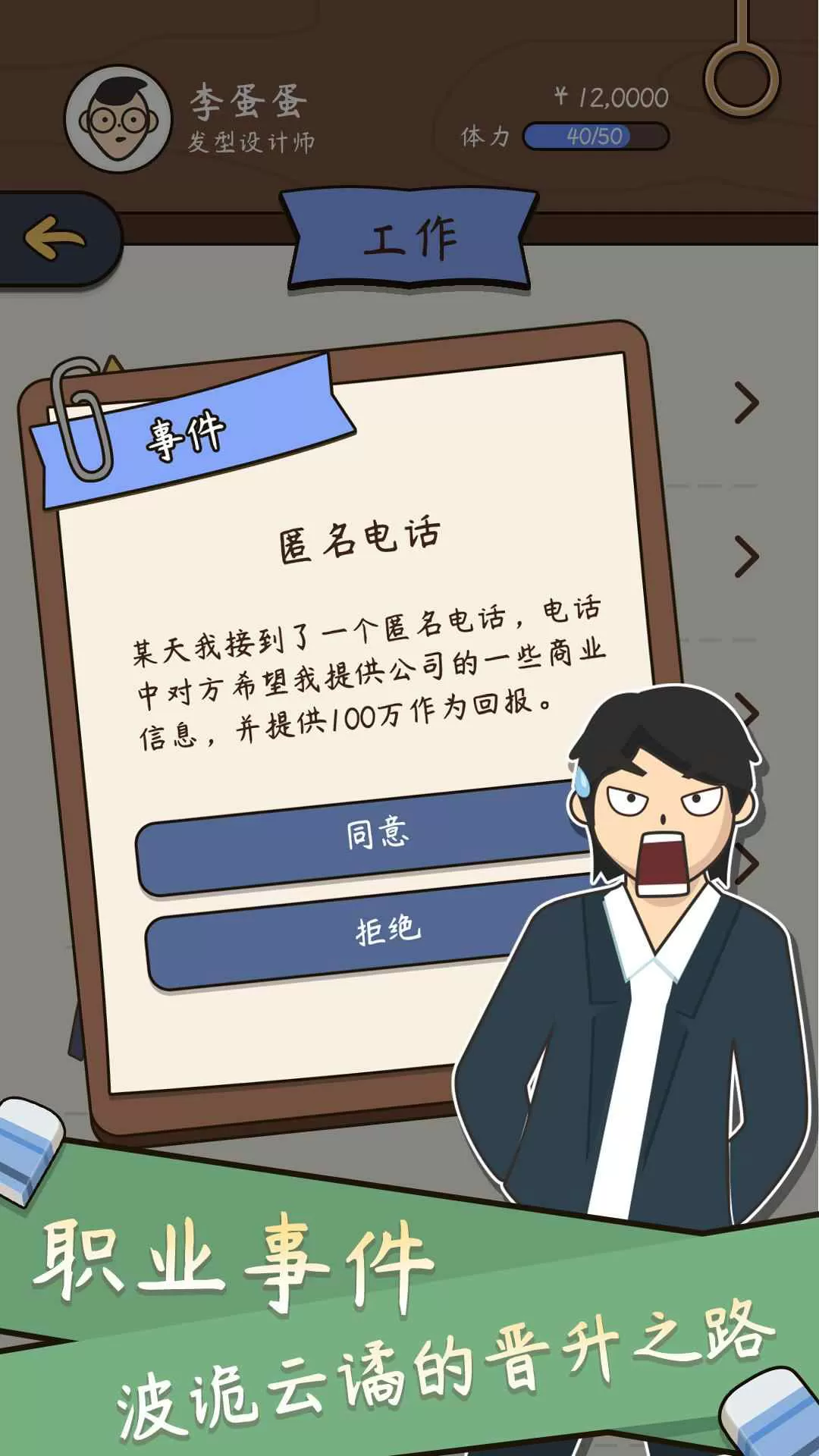 中式人生模拟下载安卓版图3