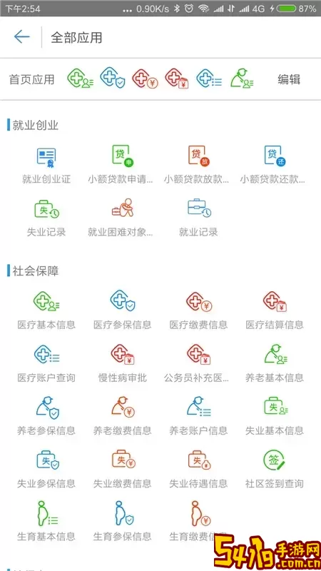 秦皇岛人社软件下载
