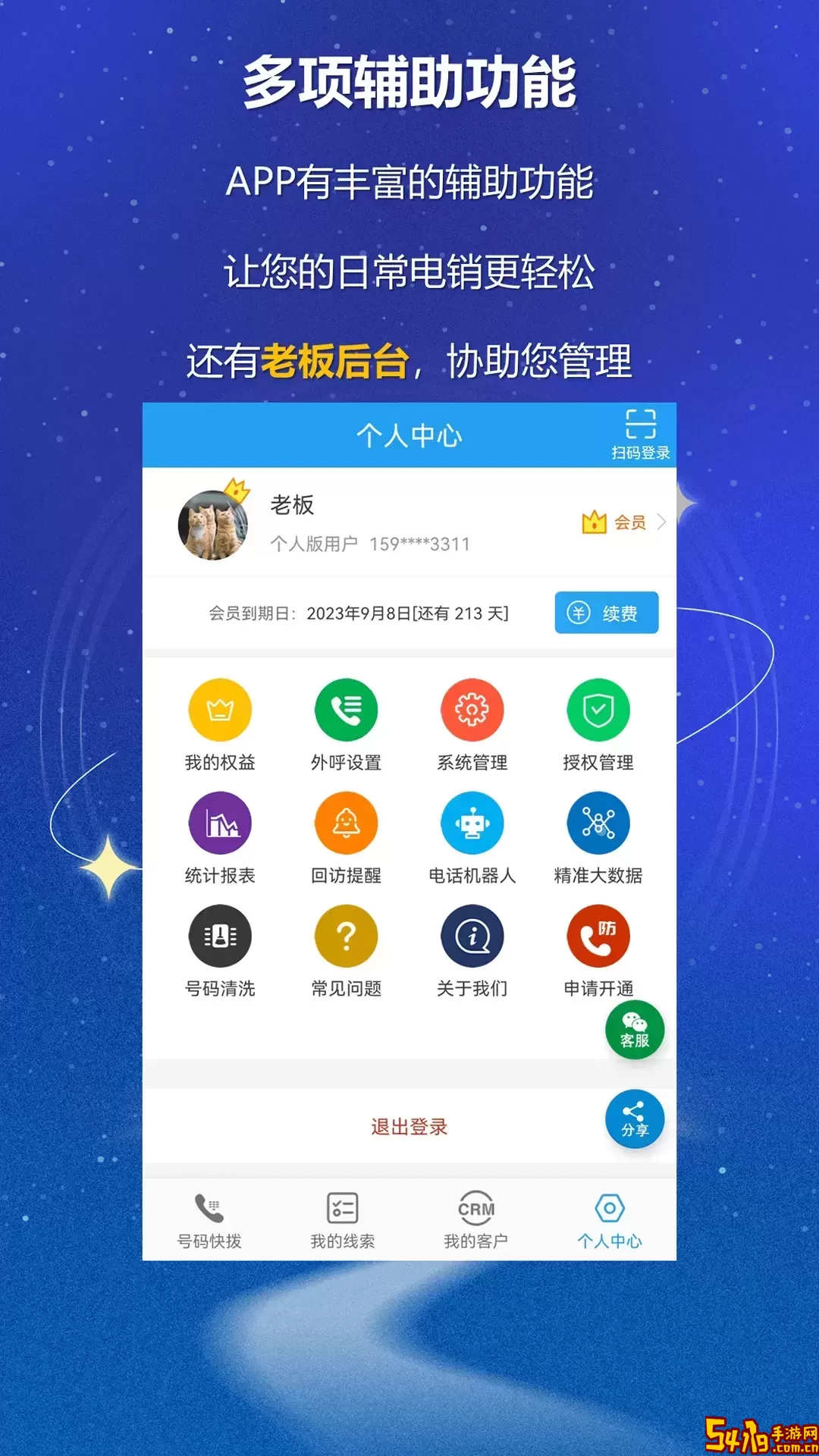 电销外呼CRM免费下载