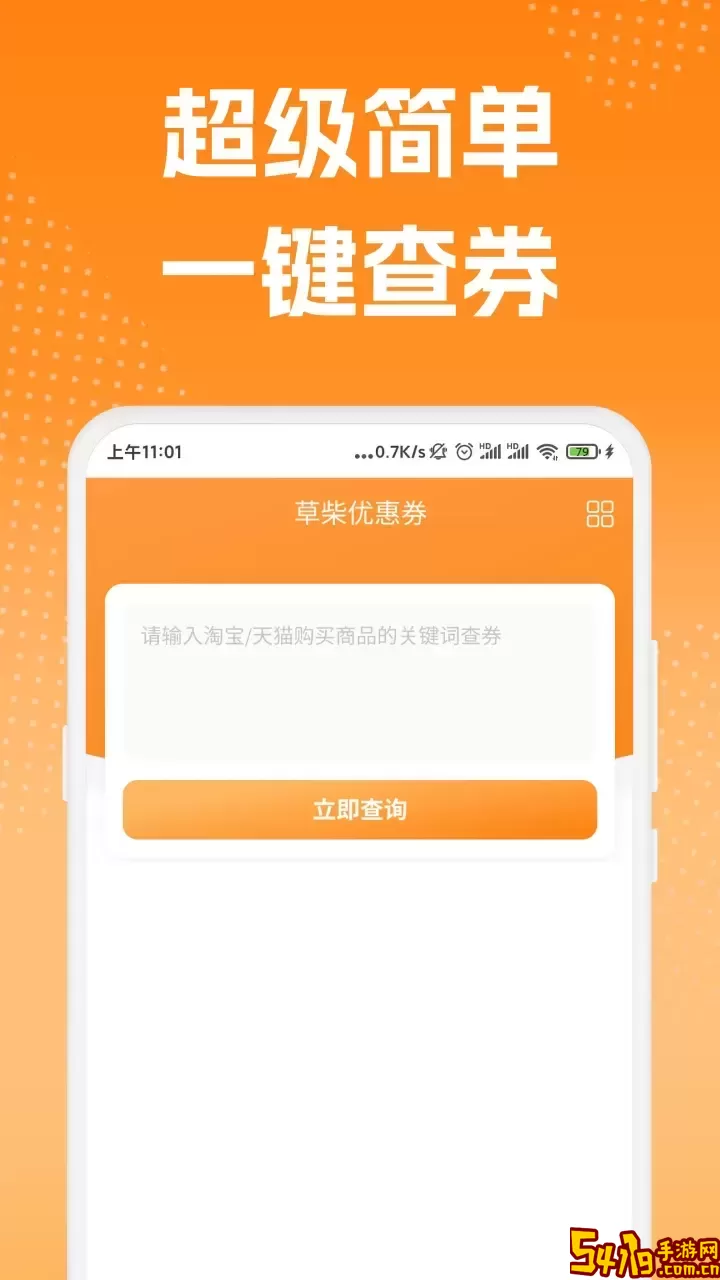 草柴优惠券软件下载