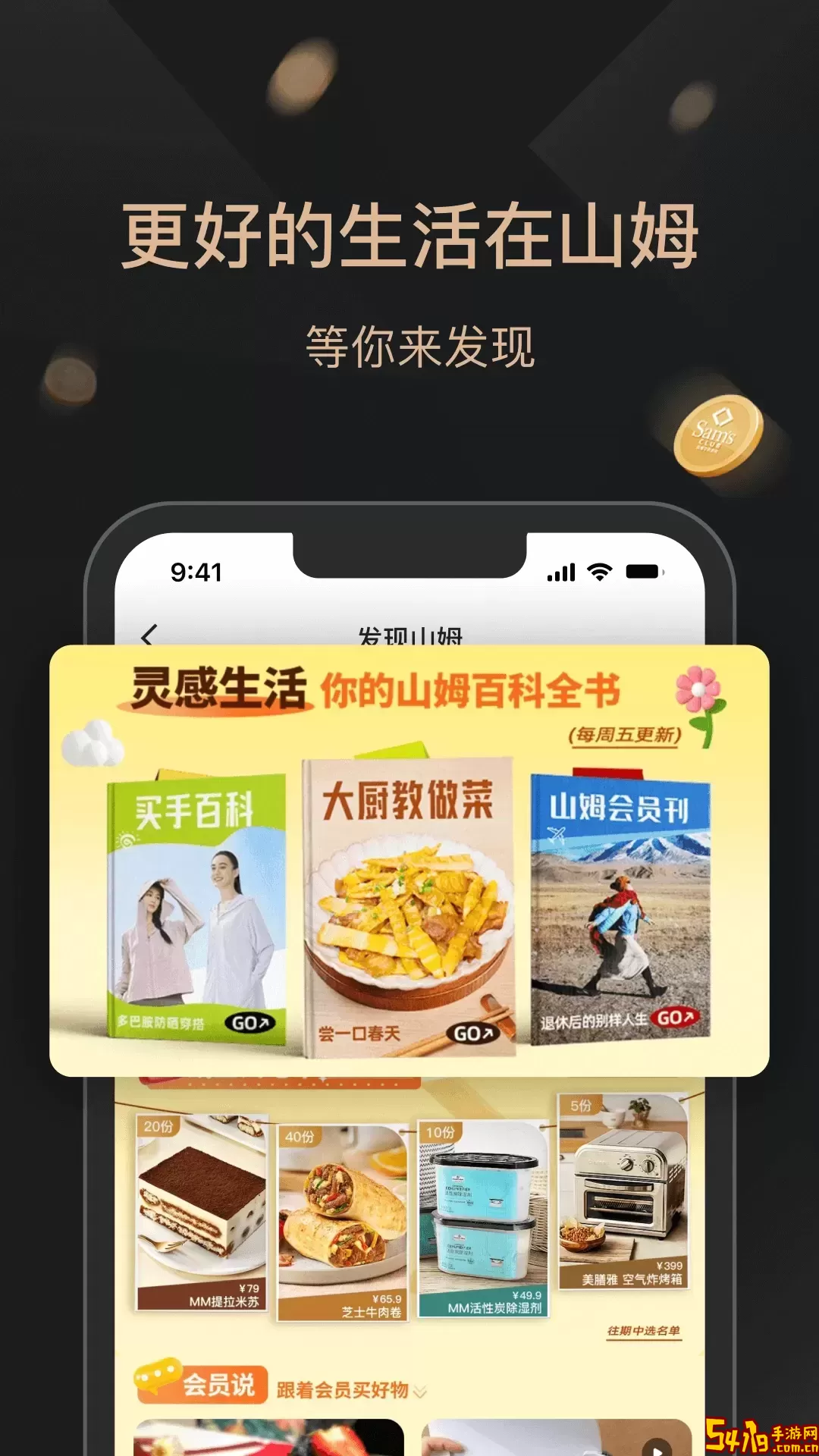 山姆会员商店app安卓版