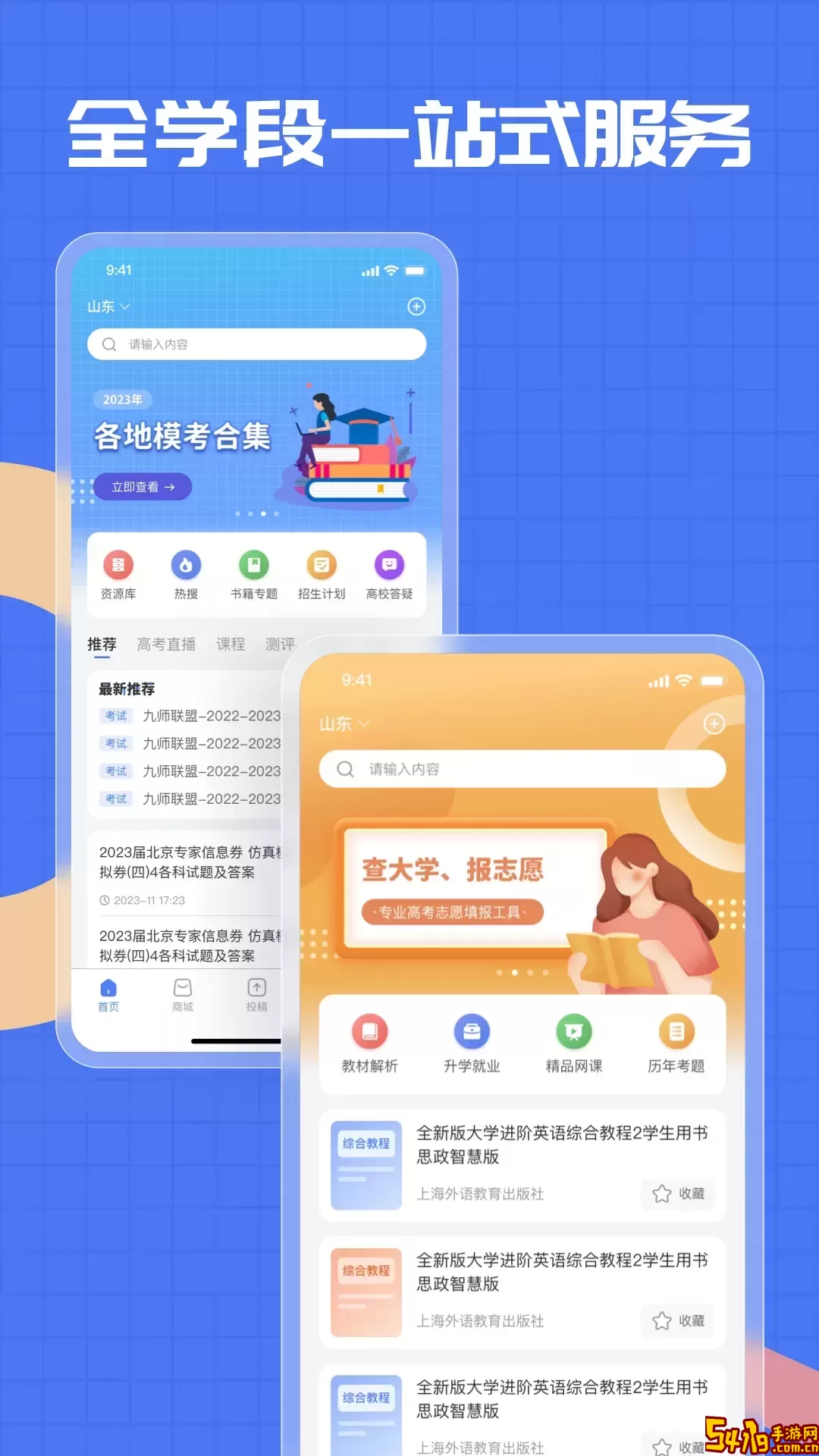 答案解析网老版本下载