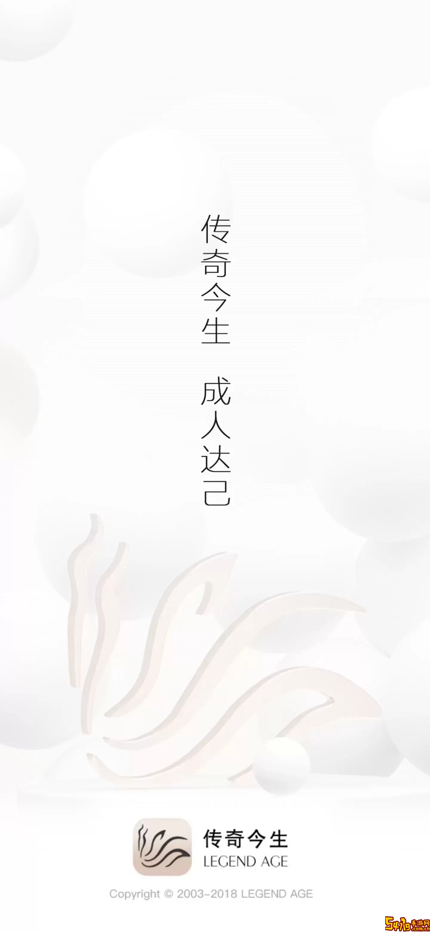 传奇今生最新版下载