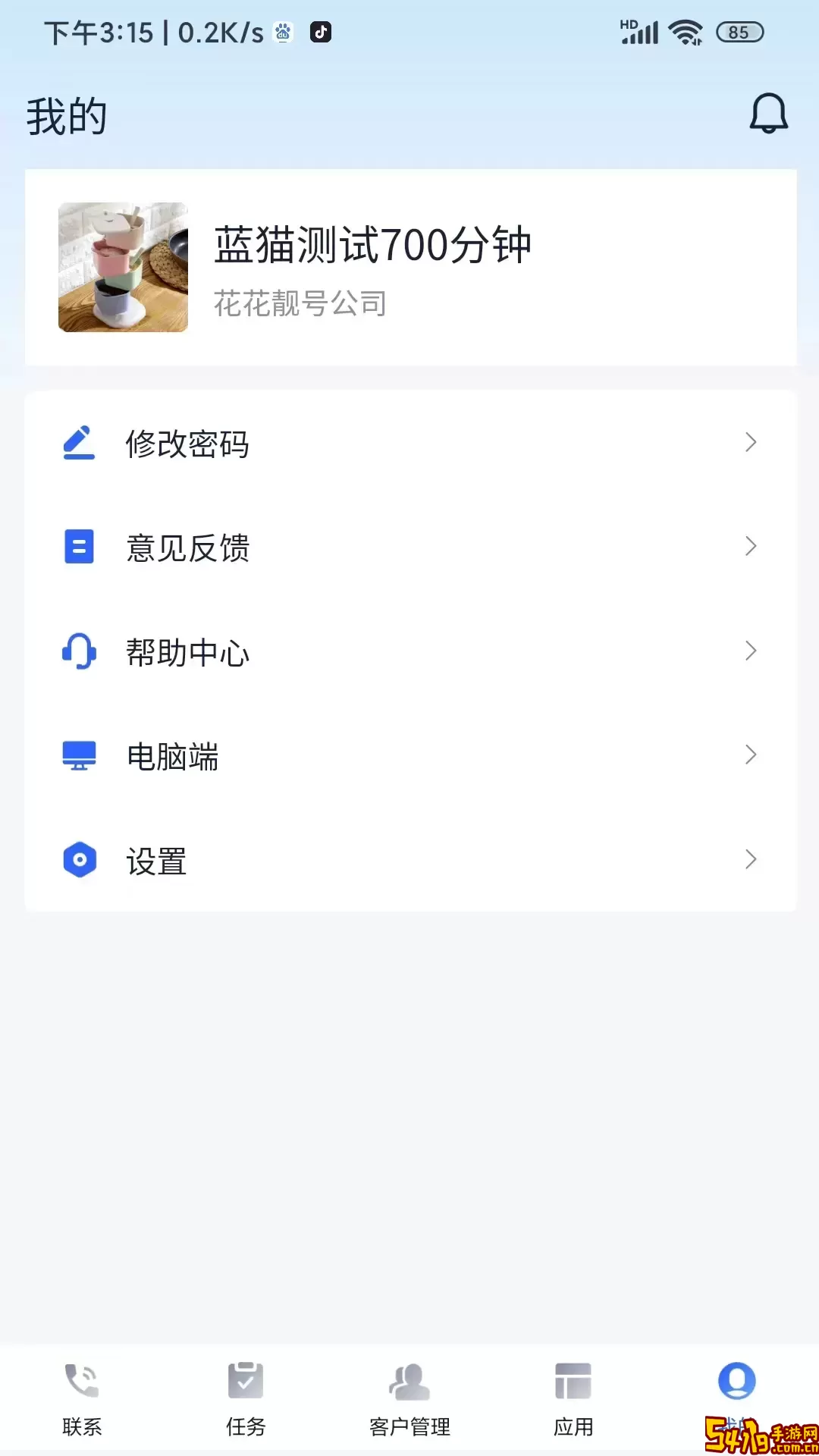 企话宝官网正版下载