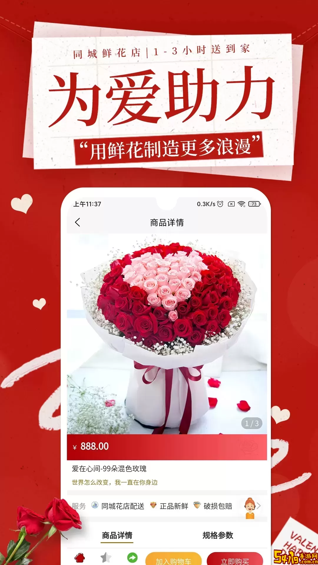 花佳鲜花手机版