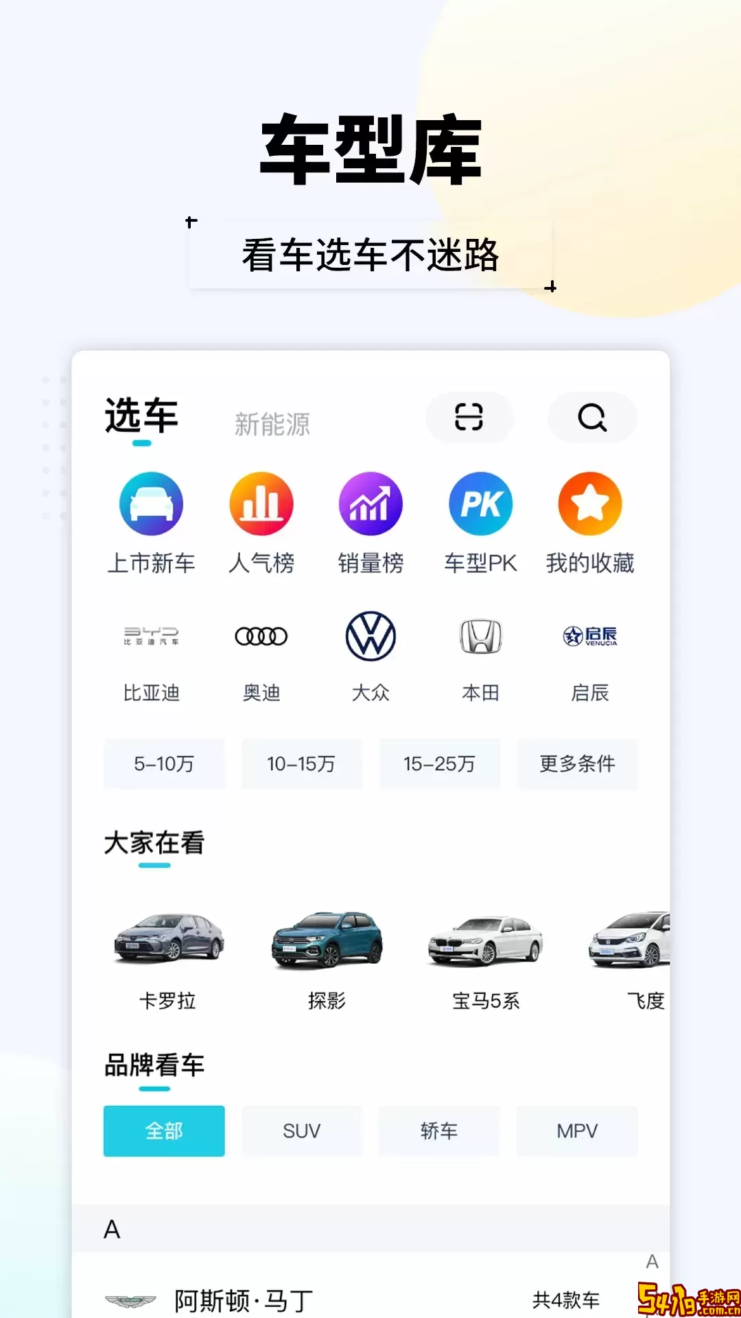 汽车头条安卓版下载