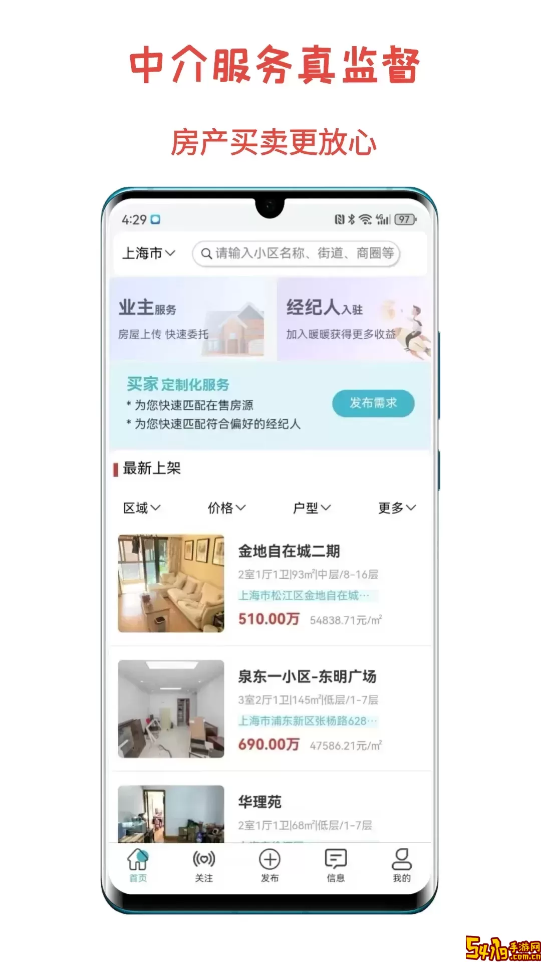 暖暖二手房下载最新版本