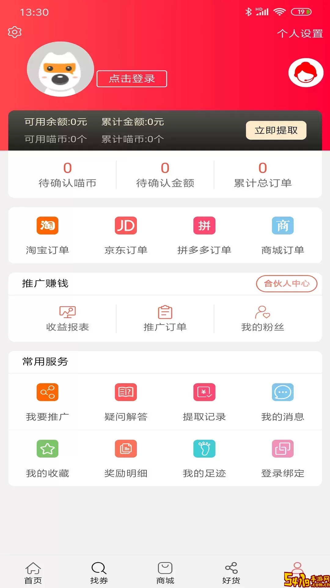 喵个券最新版本下载