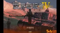 世界征服者4古代王朝mod（世界征服者4古代王朝无限资源）