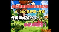 冒险岛200-250升级路线（冒险岛200级到250级怎么升级）